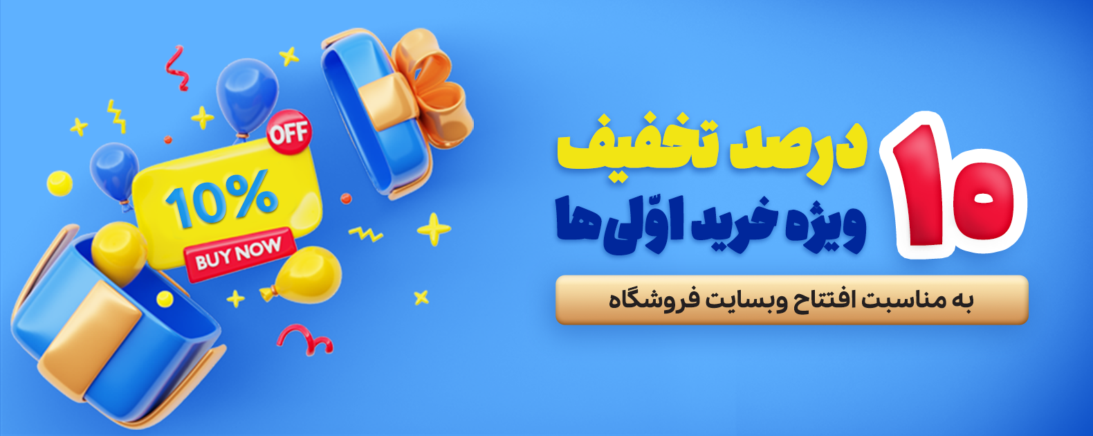 خرید اولی